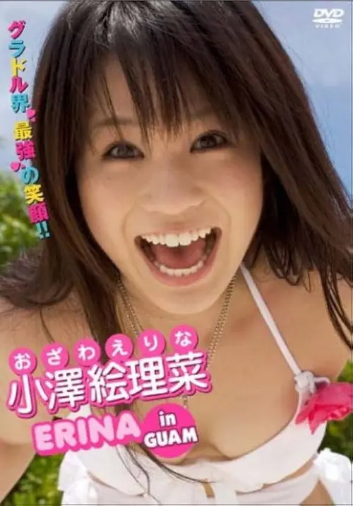 小澤絵理菜 ERINA in GUAM