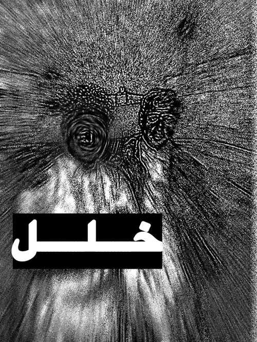 disorder