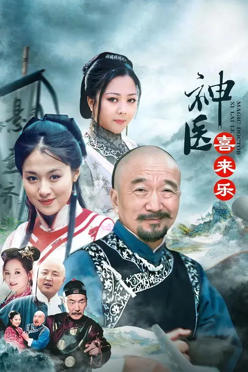Magic Doctor Xi Lai Le