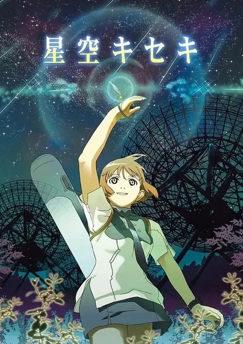Hoshizora Kiseki