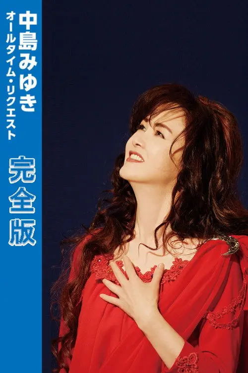 Miyuki Nakajima All-Time Request Complete Edition