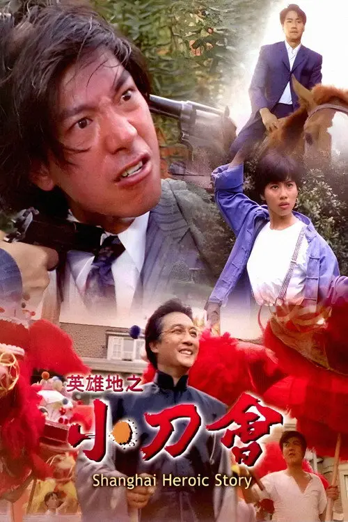 Shanghai Heroic Story