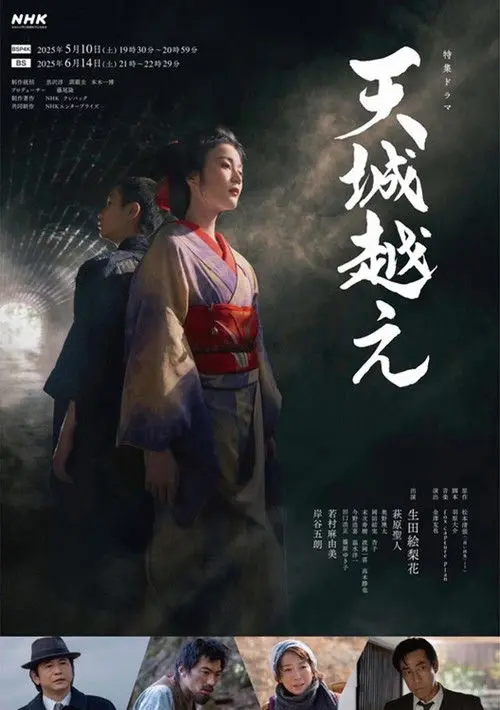 Amagi Goe