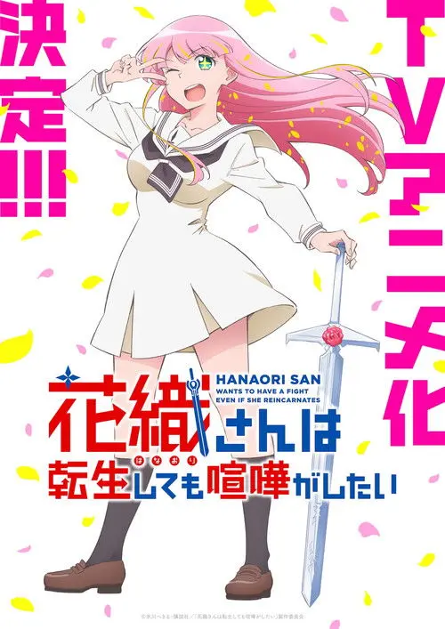Hanaori-san Still Wants to Fight in the Next Life