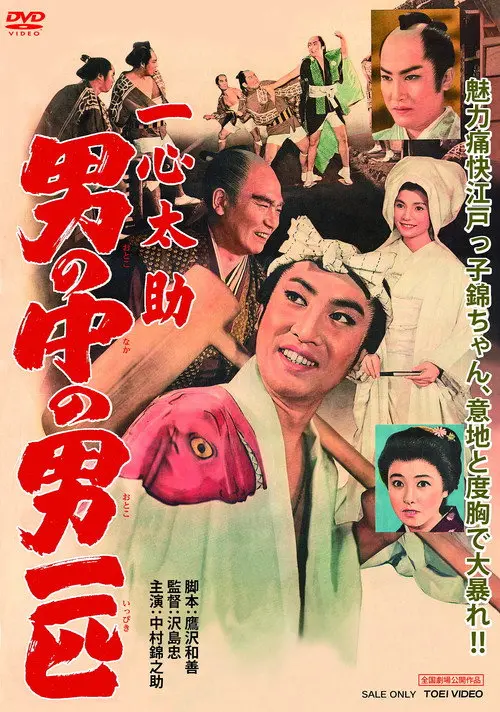 Isshin Tasuke: A Man Among Men