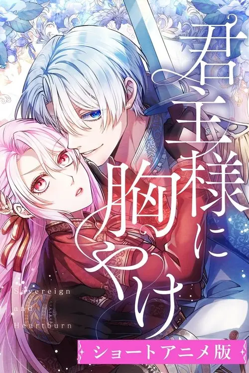 My Aggravating Sovereign