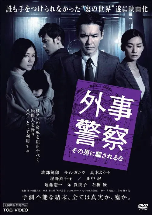 Foreign Affairs Police: Don't be fooled by that man
