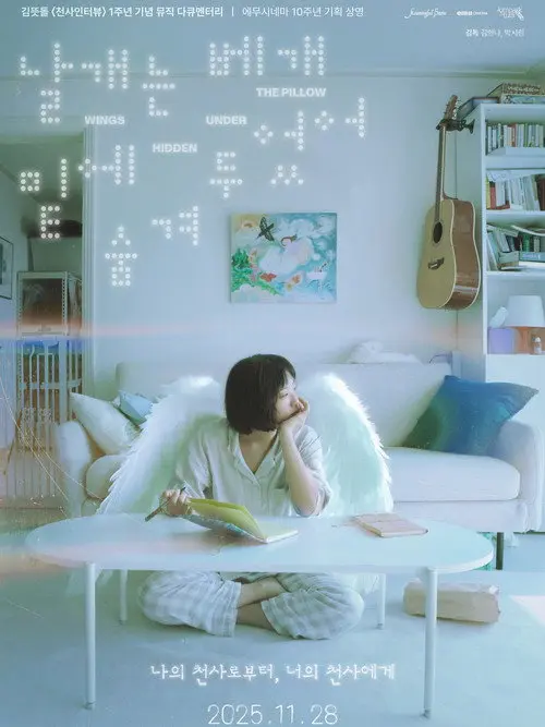 Wings Hidden Under the Pillow