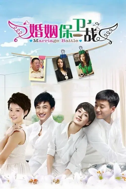 Marriage Battle
