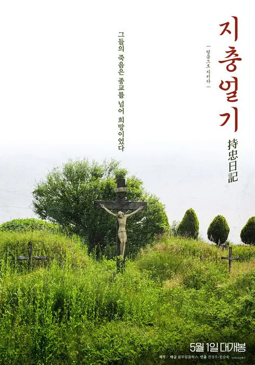 Jichung's Diary