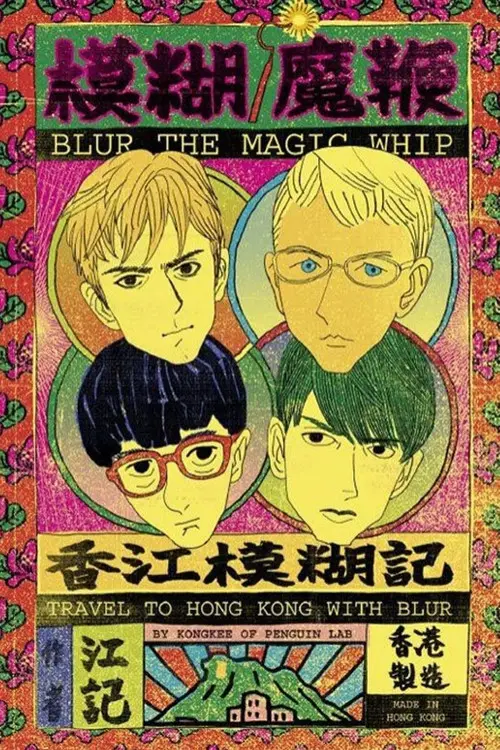 Blur: The Magic Whip: Made in Hong Kong