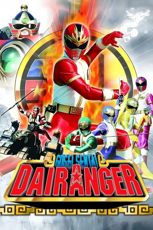 Gosei Sentai Dairanger