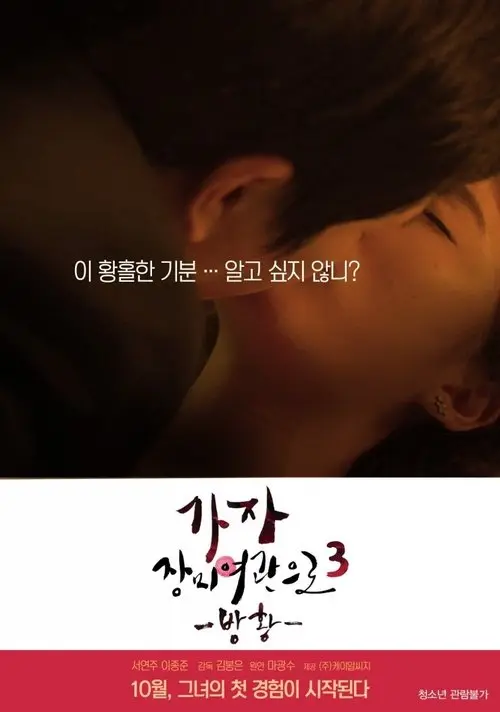 Let's Go To Rose Motel 3 - Wandering