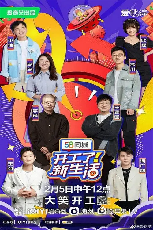 开工了!新生活