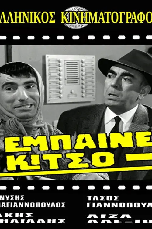 Come in, Kitso!