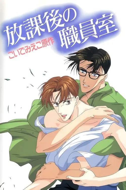 After School in the Teacher's Lounge