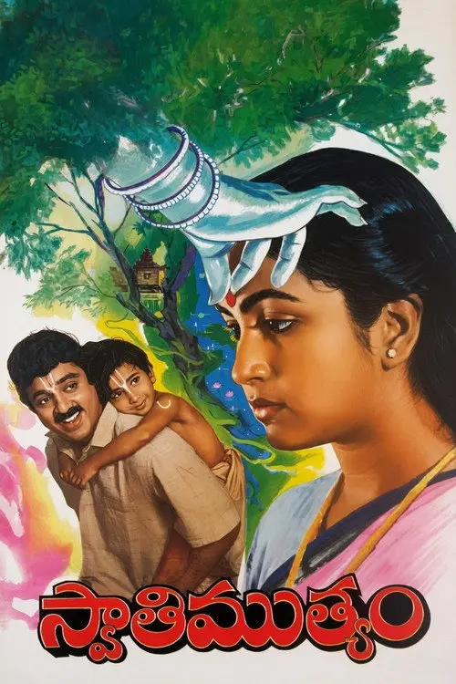 Swati Muthyam