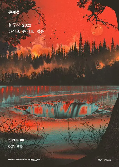 THORNAPPLE FIRE WATCHING 2022 LIVE CONCERT FILM