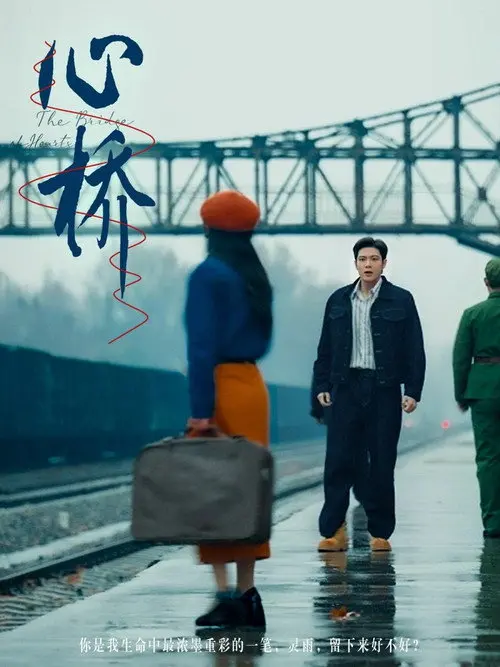 The Bridge of Hearts
