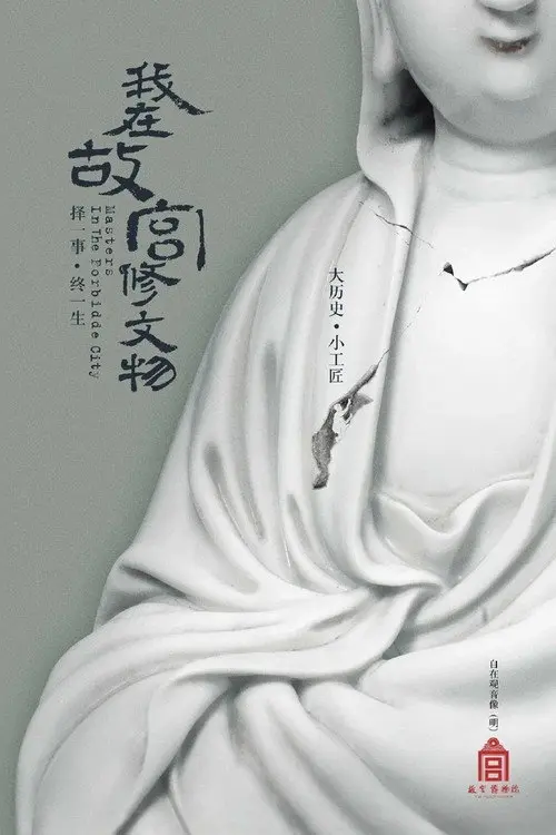 Masters in the Forbidden City