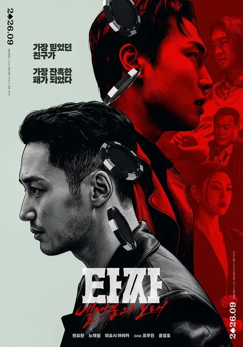 Tazza: The Song of Beelzebub
