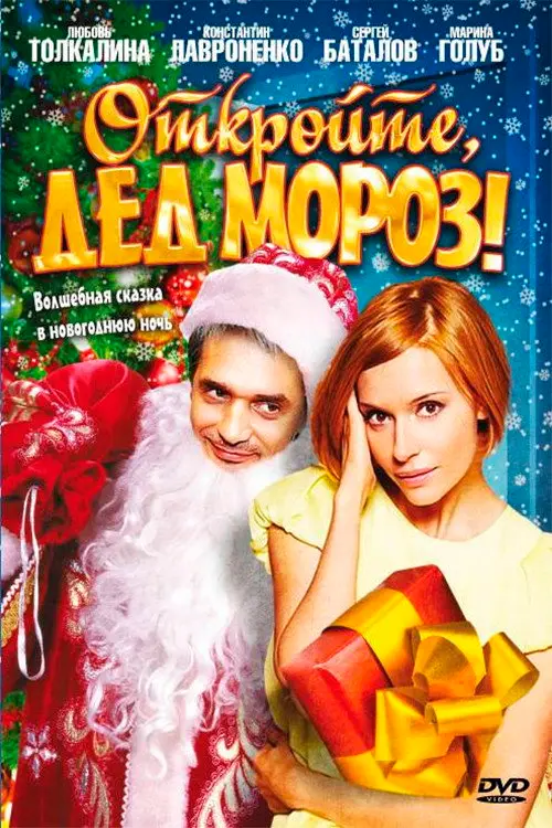 Open, Santa Claus!