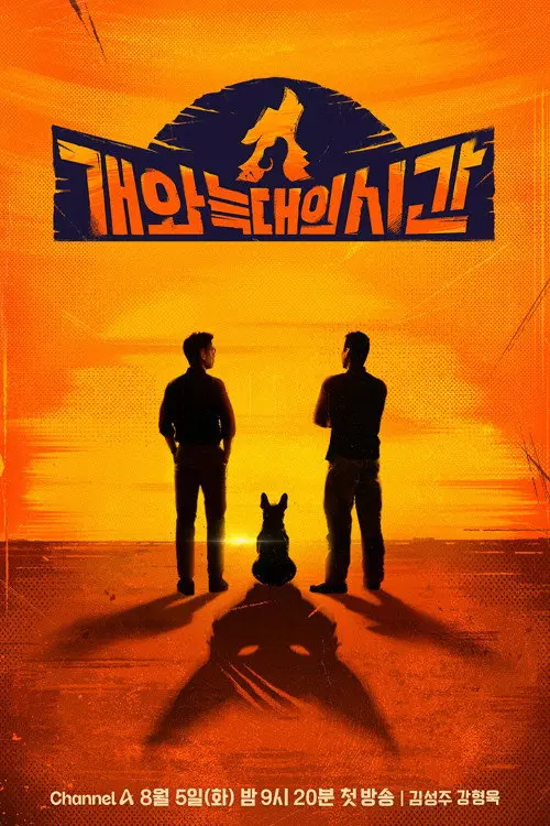 The Time of Dog and Wolf
