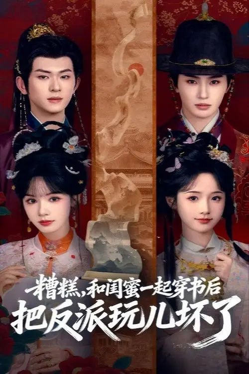 Oh No, My Best Friend and I Transmigrated into a Book and Ruined the Villain!