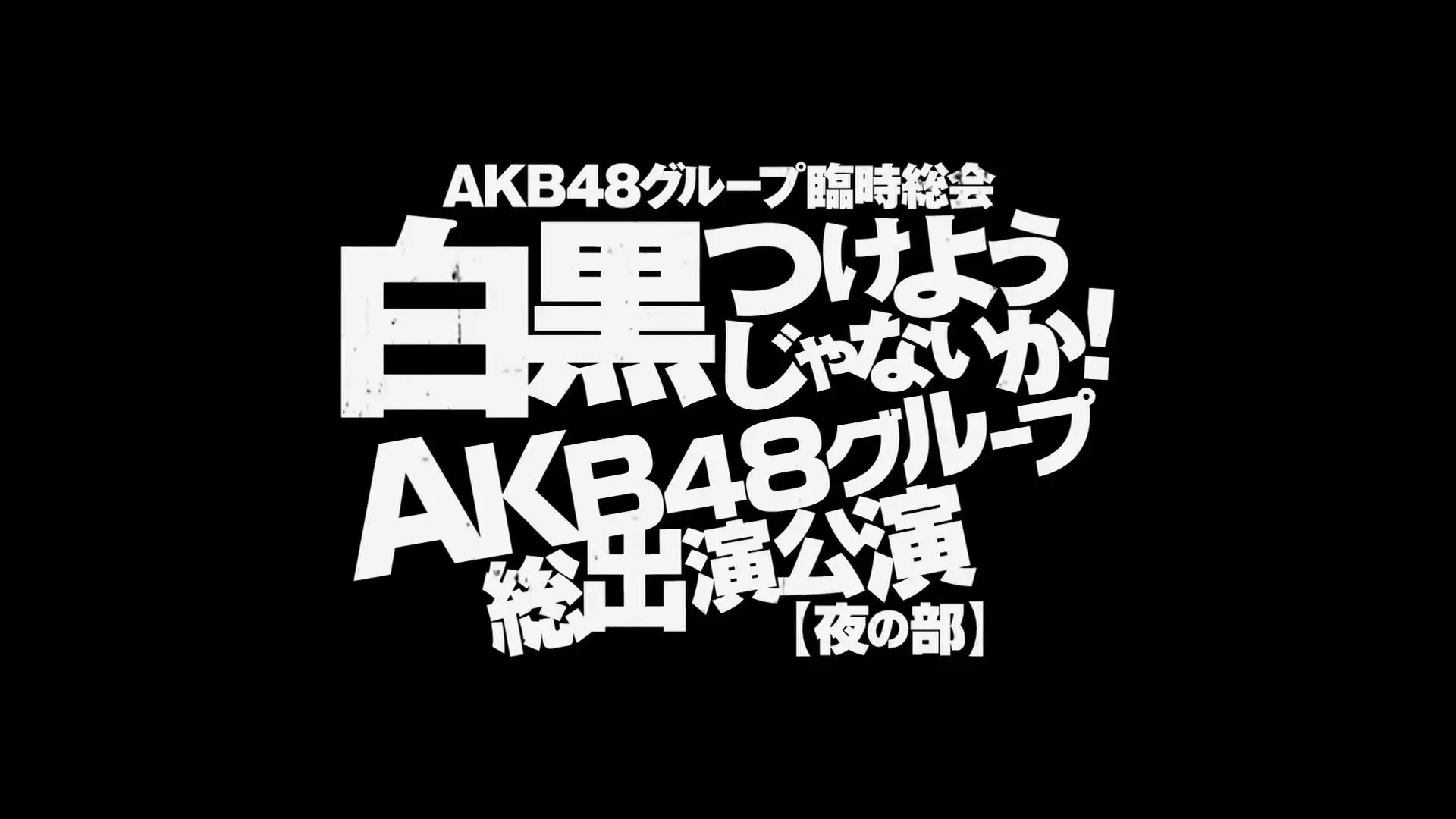 AKB48 Group Rinji Soukai - AKB48 Concert backdrop