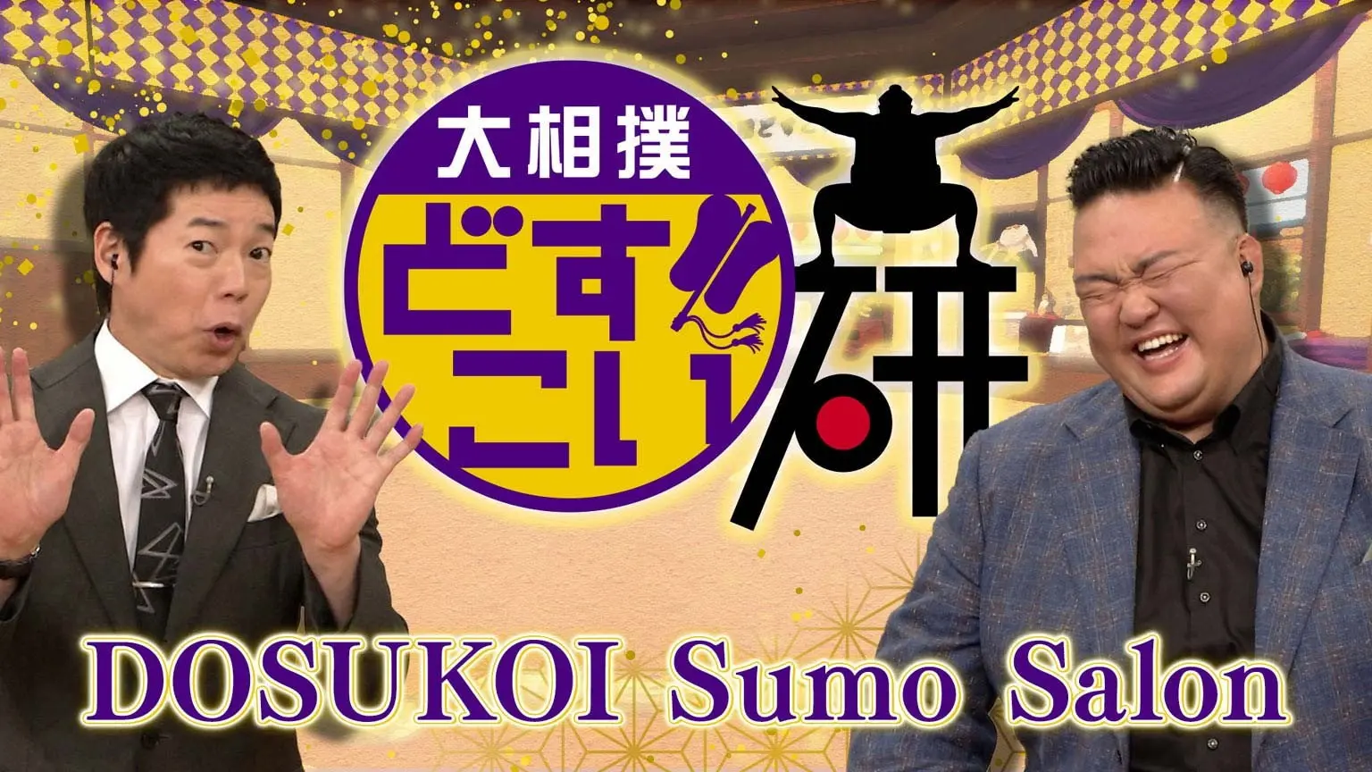 DOSUKOI Sumo Salon backdrop