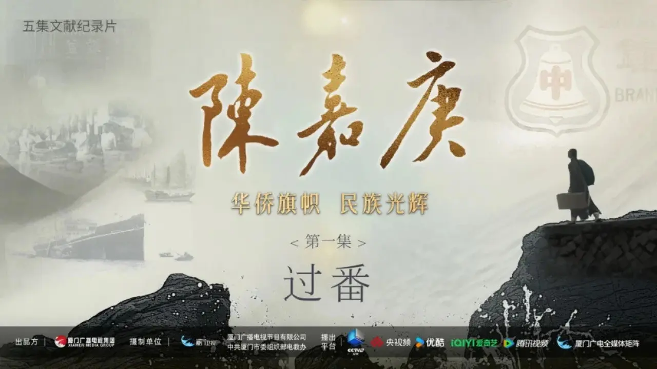 陈嘉庚(Chen Jia Geng) backdrop