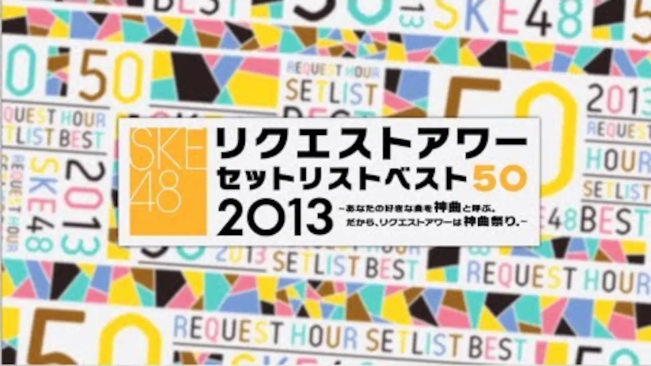 SKE48 Request Hour Setlist Best 50 2013 backdrop