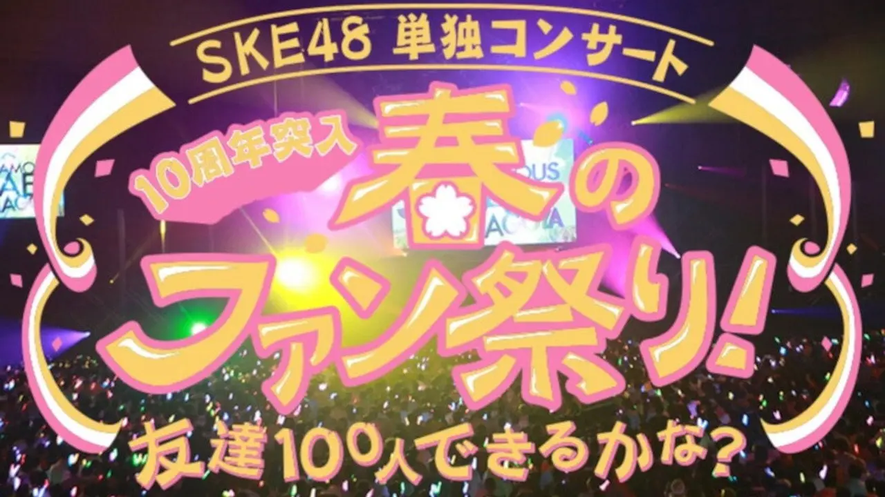 SKE48 Spring Concert 2018 backdrop