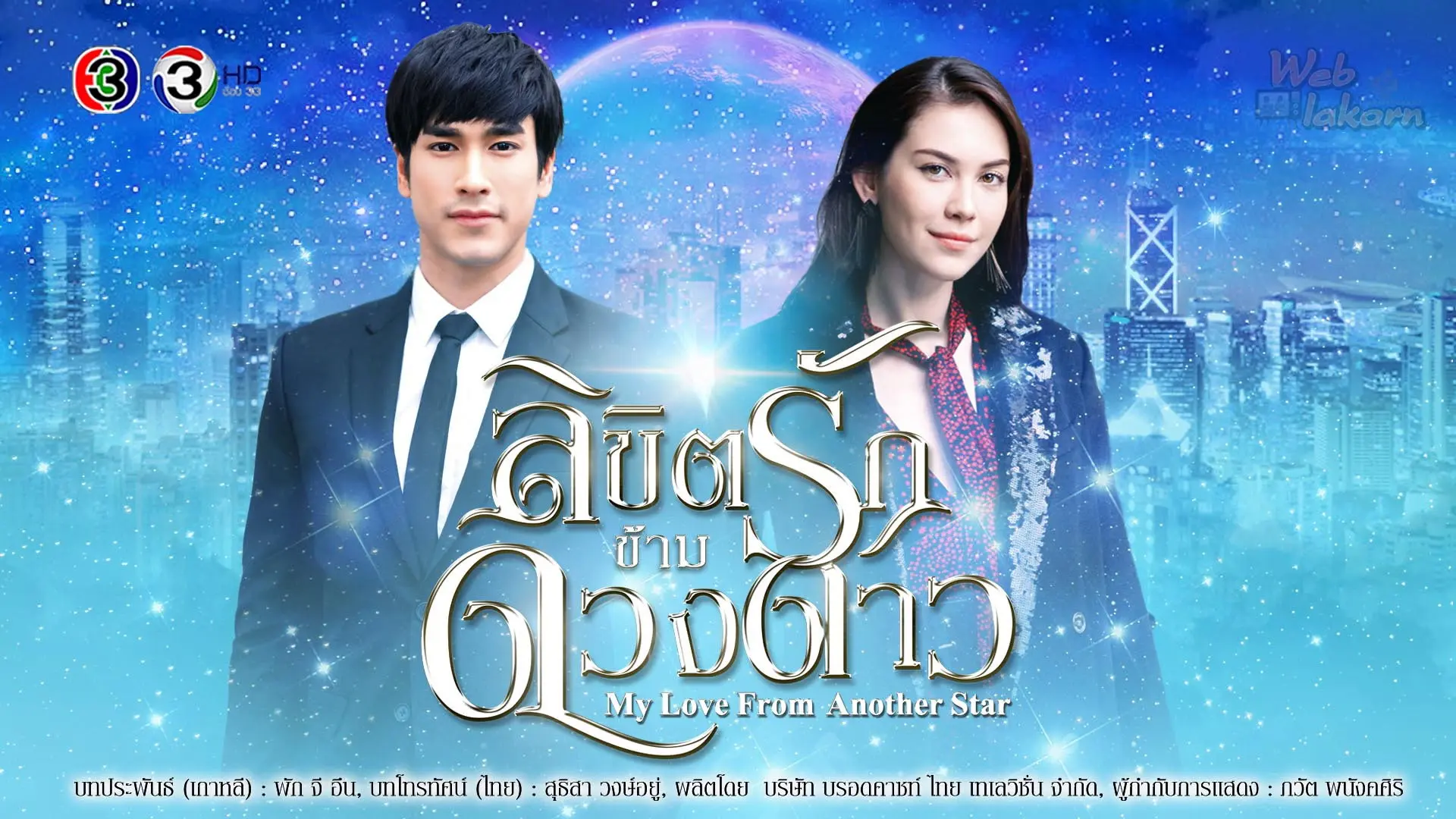 My Love from Another Star backdrop