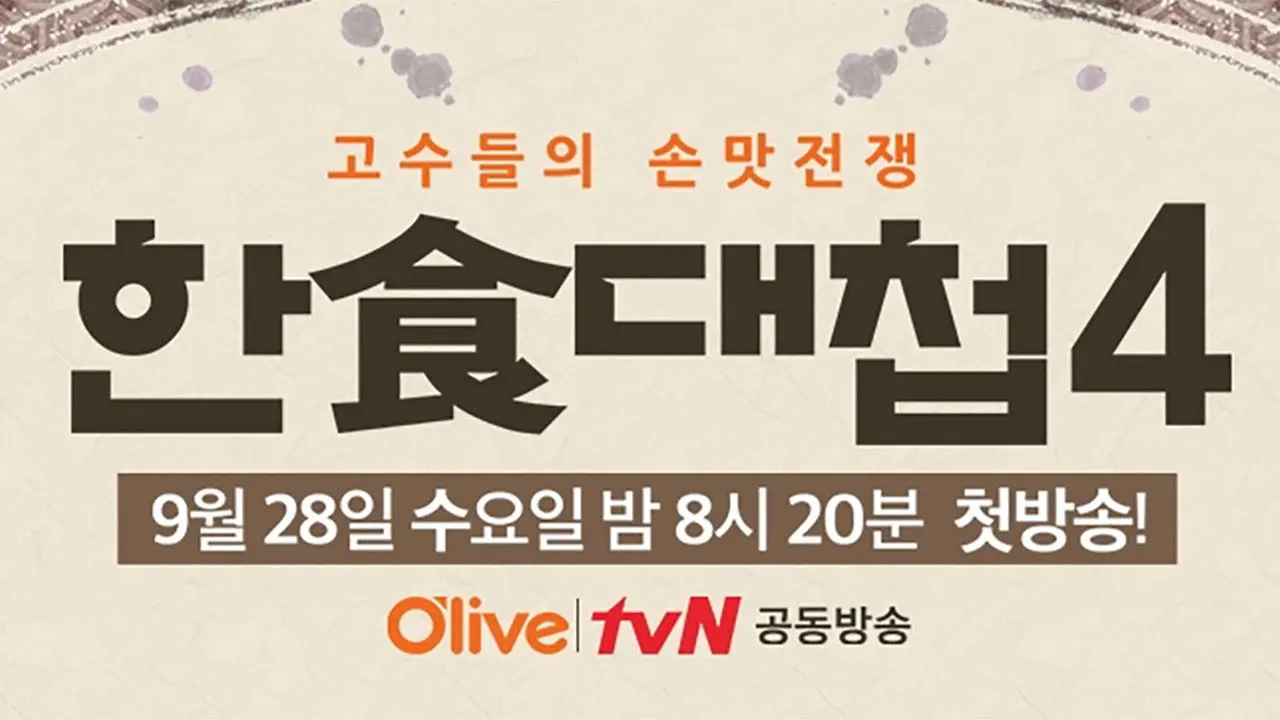 Korean Food War backdrop