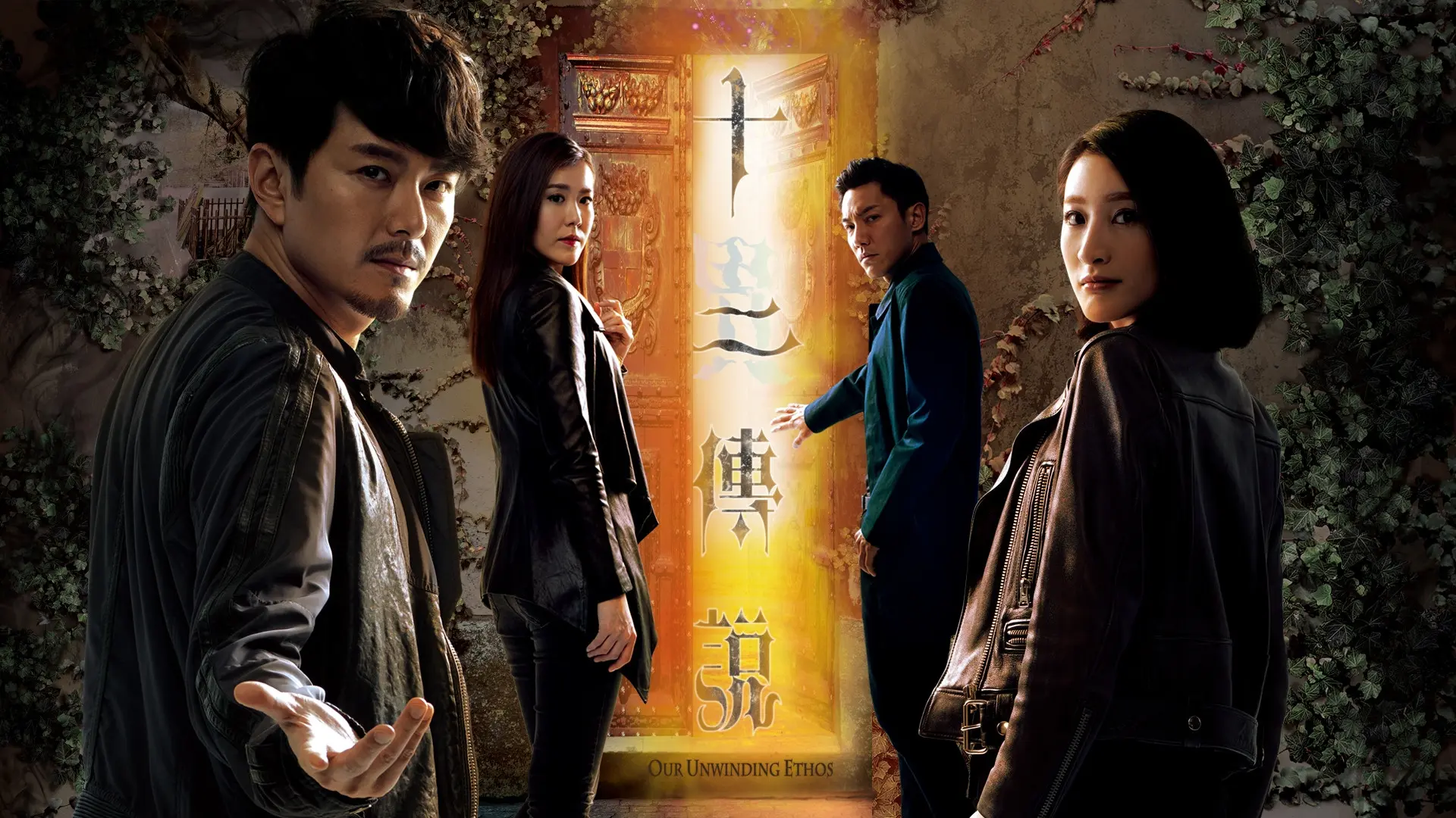 Our Unwinding Ethos backdrop