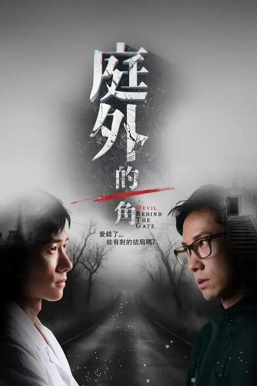 Devil Behind the Gate