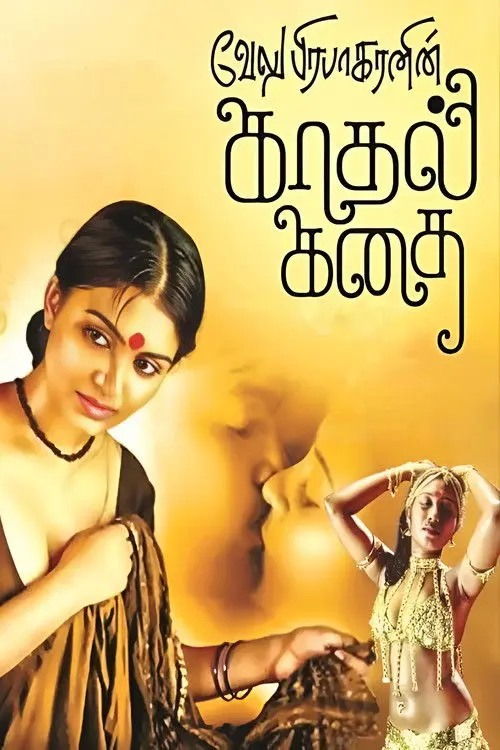 Kadhal Kadhai