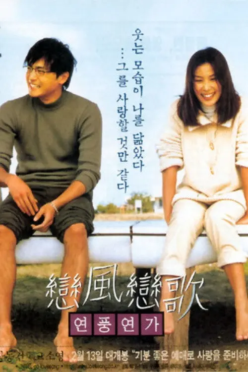 Love Wind Love Song