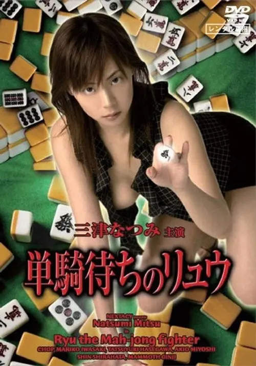 Ryu the Mahjong Fighter