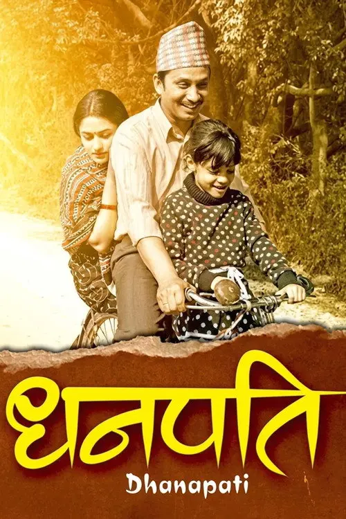 Dhanapati