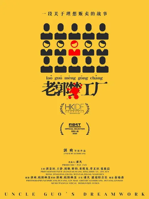 Uncle Guo's Dreamworks